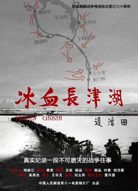 2011高分纪录片《冰血长津湖》HD1080P.国语中字
