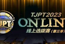【EV扑克】在线选拔丨2023TJPT®线上选拔系列赛第三季将于11月15日至24日正式开启!-乐玩真人线上娱乐