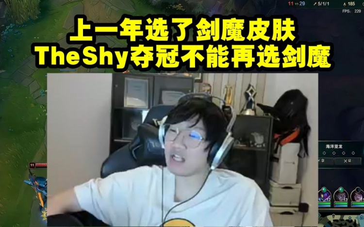 宁王：TheShy夺冠不能选剑魔 因为上一年选过了 除非你硬要特权！