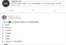 【乐玩LEWIN】现在是幻想时间！EDG超话粉丝：接viper，接gumayusi，接ruler-乐玩真人线上娱乐