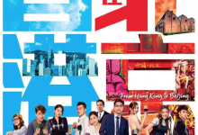 【乐玩LEWIN】2023港剧《香港人在北京》全集 HD1080P 迅雷下载-乐玩真人线上娱乐
