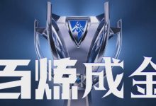 【乐玩LEWIN】 2023全球总决赛冠亚军决赛预热:登神长阶,最后一战-乐玩真人线上娱乐