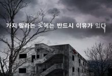 【乐玩LEWIN】2018韩国恐怖《昆池岩/鬼病院》BD1080P.韩语中字-乐玩真人线上娱乐