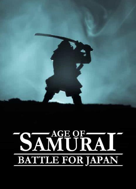 2021纪录片《武士时代：为统一日本而战》BD720P 迅雷下载