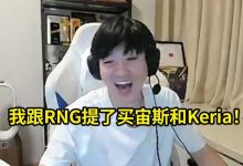 【乐玩LEWIN】Letme谈回归RNG：当教练多少钱无所谓我就想参与其中！-乐玩真人线上娱乐