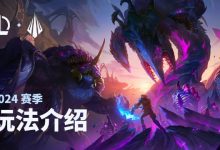 【乐玩LEWIN】2024新赛季玩法介绍:地图全方位改动!新野怪!Buff可以给所有人!-乐玩真人线上娱乐