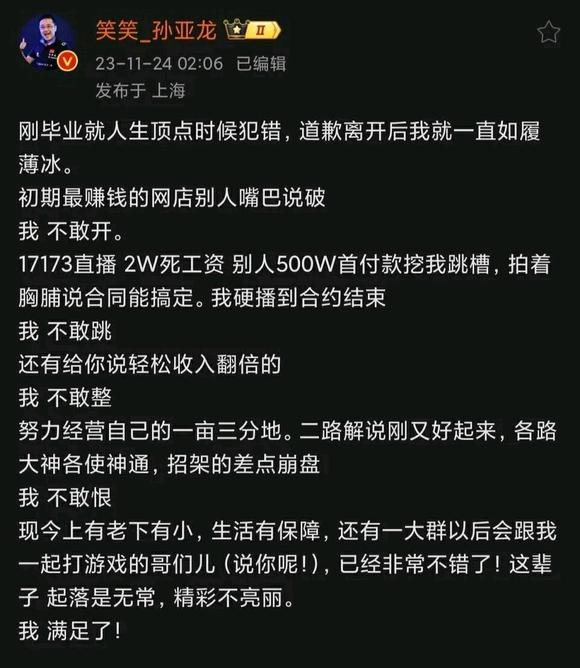 笑笑深夜发文：500W首付款挖我我不敢跳 现在的生活很满足