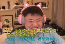 【乐玩LEWIN】宁:乌兹没给大B哥发微信吗?家里人好点没有?-乐玩真人线上娱乐