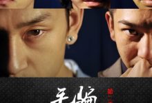 【乐玩LEWIN】2011高分国剧《毛骗第二季》BD1080P 高清国语中字-乐玩真人线上娱乐