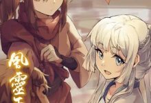 【乐玩LEWIN】风灵玉秀 2017国漫.HD1080P 迅雷下载-乐玩真人线上娱乐