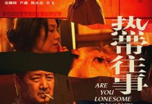 【乐玩LEWIN】2021彭于晏犯罪悬疑片《热带往事》HD1080P 高清下载-乐玩真人线上娱乐