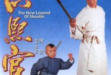 【乐玩LEWIN】1994李连杰动作冒险《新少林五祖》HD1080P 迅雷下载-乐玩真人线上娱乐