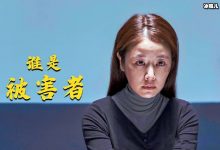【乐玩LEWIN】《谁是被害者》林心如突破形象，扮演反派配角获好评-乐玩真人线上娱乐