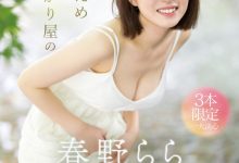 【乐玩LEWIN】春野らら(春野拉拉)出道作品SONE-006发布！S1史上最害羞美少女！雪肌巨乳加短发！她三片限定2023年压轴出道！-乐玩真人线上娱乐
