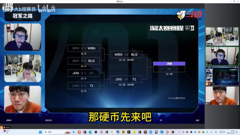 Doinb、小伞预测四强赛赛果:BLG 3-1 WBG;JDG 3-2 T1