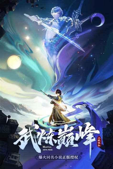 《武炼巅峰第一季》2023中国大陆动漫更新至03集 免费在线播放
