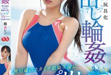 【乐玩LEWIN】楪カレン(楪可怜)作品PPPE-174发布!游泳部顾问老师身体好色!被4个学生抓到泳池里轮奸-乐玩真人线上娱乐