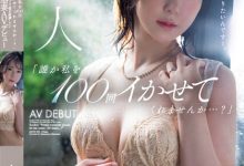 【乐玩LEWIN】倉多紗南(仓多纱南)出道作品MEYD-864发布！曾一晚高潮100次的诱惑少妇出道！拍AV寻找被射101次的钥匙！-乐玩真人线上娱乐