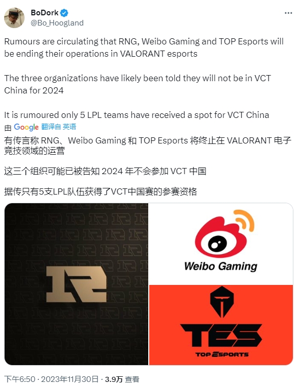 外媒爆料：RNG、TES、WBG将放弃无畏契约项目