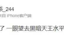 【乐玩LEWIN】爆料人:FPX阵容已定 一眼望去黑暗天王水平-乐玩真人线上娱乐