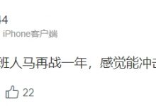 【乐玩LEWIN】爆料人:iG阵容原班人马再战一年 感觉能冲击下季后赛?-乐玩真人线上娱乐