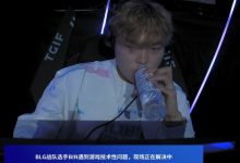 【乐玩LEWIN】主办方略显业余啊!Bin遇到技术问题退游戏 接近一小时仍未开启比赛-乐玩真人线上娱乐