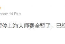 【乐玩LEWIN】云顶理解不错!毛毛:LPL没经历过的暂停上海大师赛全暂了-乐玩真人线上娱乐