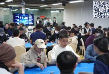 【EV扑克】广州闪光雷盛大开业 | 凉意难抵选手热情,A组共264人次参赛,刘涛以39.4万记分牌领衔61人晋级第二轮-乐玩真人线上娱乐