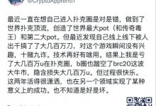 【EV扑克】作弊玩家通过“透明牌组”在私人游戏里盈利几百万刀,“永赚教授”Wesley被搞到怀疑人生-乐玩真人线上娱乐