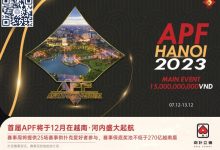 【EV扑克】今日开赛 | 2023APF越南®详细赛程赛制发布(12月7日-13日)-乐玩真人线上娱乐