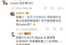 【乐玩LEWIN】所以到底Meiko去不去？涵艺：lvmao还在等TES-乐玩真人线上娱乐