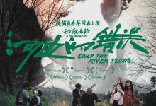 【乐玩LEWIN】2023国产犯罪《河边的错误》HD1080P 国语中字-乐玩真人线上娱乐