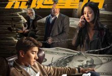 【乐玩LEWIN】2023喜剧《失而复得》4K.HD国语中字-乐玩真人线上娱乐