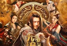 【乐玩LEWIN】2023动作剧情《九鼎记之禹皇宝藏》4K.HD国语中字-乐玩真人线上娱乐