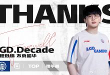 【乐玩LEWIN】LGD官方:与上单选手Decade经过协商一致,已正式离队-乐玩真人线上娱乐