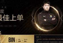 【乐玩LEWIN】Bin成为TheShy之后LPL第二位两次拿到年度最佳上单的选手-乐玩真人线上娱乐