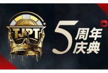 【EV扑克】赛事官宣丨第五届TJPT®总决赛落地长沙万家丽国际大酒店!-乐玩真人线上娱乐