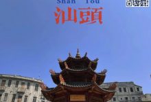 【EV扑克】南湾杯|魅力湾区,智力争锋,2023南湾杯预选赛赛程发布,首站落地“华侨之城”汕头-乐玩真人线上娱乐