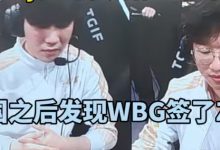 【乐玩LEWIN】WBG管理层被冲烂！超话粉丝怒喷：你签新上单的时候 他还在傻傻学中文！-乐玩真人线上娱乐