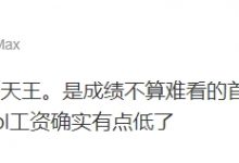 【乐玩LEWIN】小虞姬:好几个lpl首发打职业时工资4-7w,接陪玩我带他们赚了10w+-乐玩真人线上娱乐