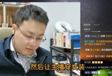 【乐玩LEWIN】难绷?刷礼物要求男主播女装无果询问律师 律师:不理解年轻人的世界-乐玩真人线上娱乐