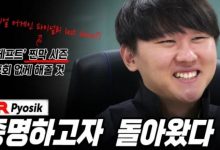【乐玩LEWIN】Pyosik:今年也很差点没地方去 特别感谢Deft哥 和DRX沟通有分歧-乐玩真人线上娱乐