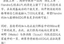 【乐玩LEWIN】三年前的今天！EDG官宣了S11的冠军阵容-乐玩真人线上娱乐