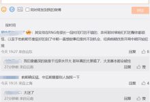 【乐玩LEWIN】RNG超话热议XLB退役：刚来打不很不错 那时候真的不怪他！-乐玩真人线上娱乐