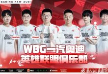 【乐玩LEWIN】WBG官宣新赛季大名单:ZDZ取代Theshy Xiaohao加盟 中下辅不变-乐玩真人线上娱乐