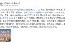 【乐玩LEWIN】灾难无情，人间有情！张大仙个人向甘肃受灾地区捐赠100万元善款-乐玩真人线上娱乐