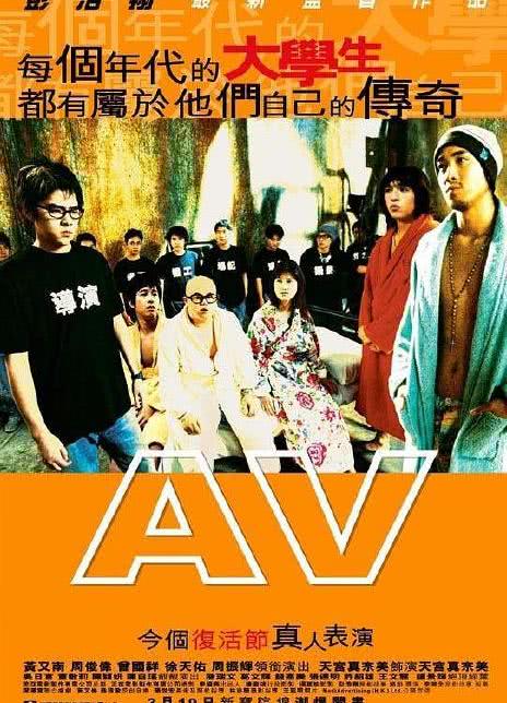 2005香港高分喜剧《青春梦工场/AV女郎》HD1080P 迅雷下载