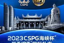 【EV扑克】今日直播丨扑克无边界,两岸再聚首!2023CSPG海峡杯®暨TJPT®国际扑克厦门选拔赛今日开赛,中扑网全程直播-乐玩真人线上娱乐