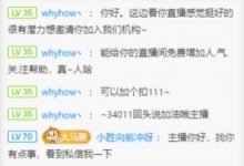 【乐玩LEWIN】大主播的落魄?工会小号在Doinb直播间发言 想挖Doinb加入机构-乐玩真人线上娱乐
