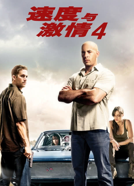 2012经典动作《速度与激情4》BD1080P.国英双语.中英双字